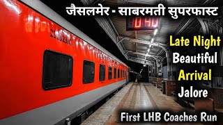 🎉 जालोर स्टेशन Arrivel & DEPARTURE || ✨ First LHB Coaches Run 20491 Jaisalmer Sabarmati Superfast ✨