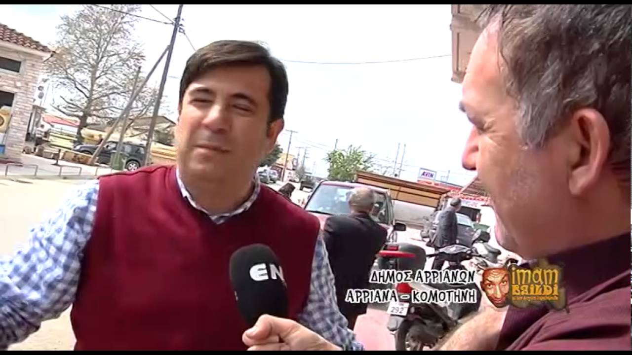 ΙΜΑΜ ΜΠΑΙΛΝΤΙ   ΔΗΜΟΣ ΑΡΡΙΑΝΩΝ