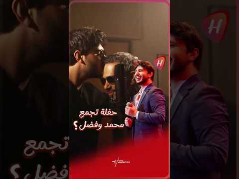 عفوية محمد شاكر بحبوني لإني ابن فضل
