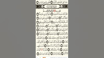 #قرآن كريم سورة الغاشية #آيات_القرآن_الكريم @ايات القران الكريم #ترند#السعوديه #آيات_القرآن_الكريم