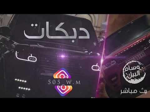 زمارات جديد حصرنا لعكيدات دبكات داوودالعبدالله حمادي ابراهيم 2020