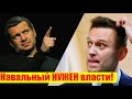 КОНЧЕННЫЙ, ПРОДАЖНЫЙ бизнесмен! Соловьев ЗАЖЕГ и УНИЧТОЖИЛ Навального