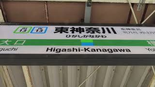 JR東神奈川駅 発車メロディ「窓の花飾り」