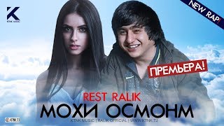 REST Pro (RaLiK) - Мохи осмонм (2020)