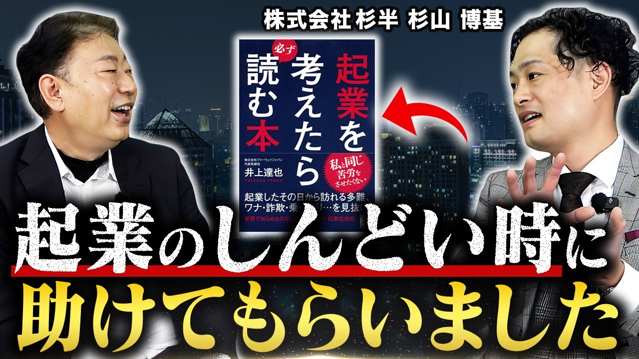 海外でも活躍している起業家に事業成功の秘訣を聞いてみた【株式会社杉半】