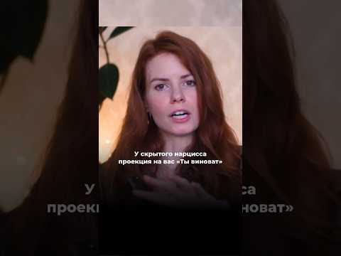 Туман в голове в отношениях с нарциссом #нарцисс #абьюз #нрл #отношения #скрытыйнарцисс