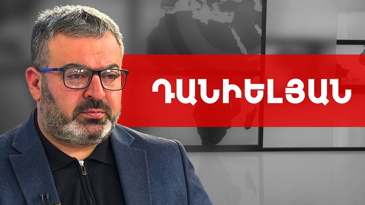 Ընտրաթոշակ, հովհարային ջրանջատումներ, բենզին. բարդակ ամենուրեք. Գառնիկ Դանիելյան /// ԽՈՍՔԻ ԻՐԱՎՈՒՆՔ