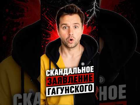 #гогунский