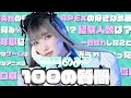 【100の質問】部長: 霜月めあに聞いてみた