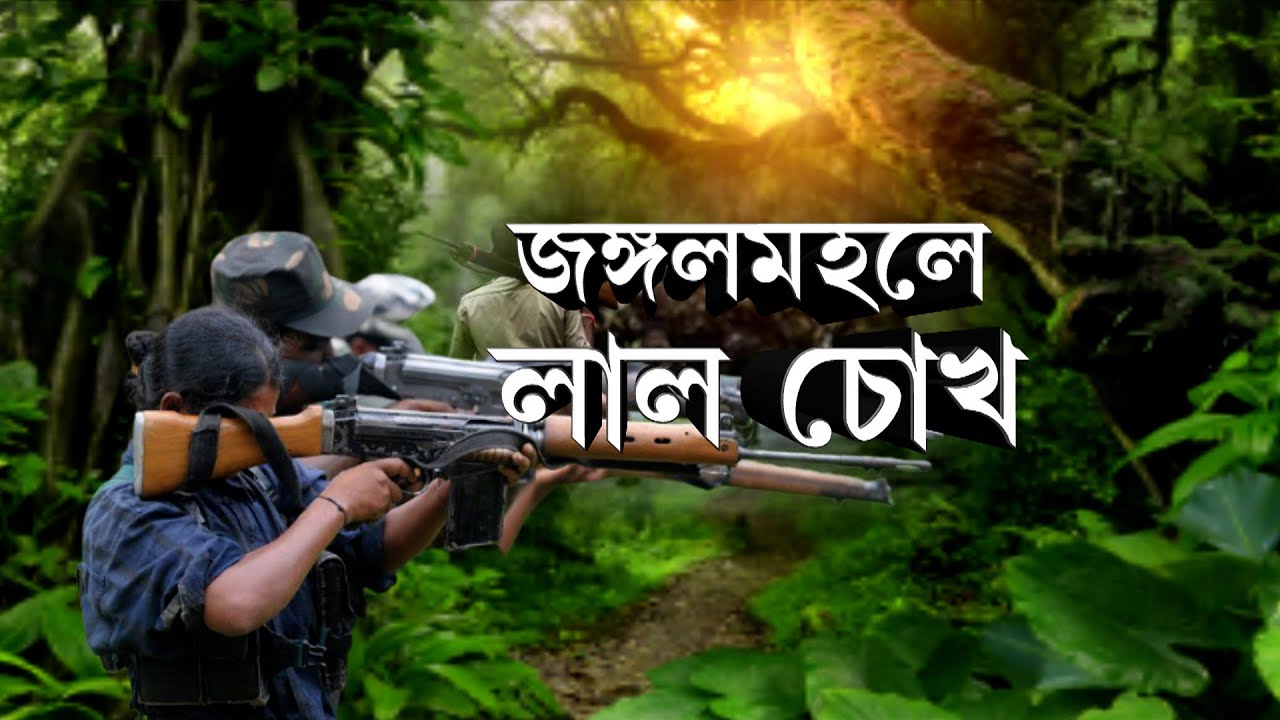 জেলা থেকে বলছি | তৃণমূলকে হুমকি দিয়ে পোস্টার পুরুলিয়ায় | Purulia | Maoist