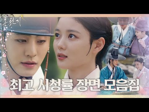 [스페셜] 홍천기 최고 시청률 장면 모음♨ㅣ홍천기(redsky)ㅣSBS DRAMA