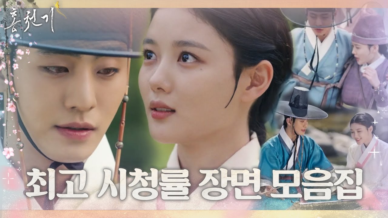 [스페셜] 홍천기 최고 시청률 장면 모음♨ㅣ홍천기(redsky)ㅣSBS DRAMA