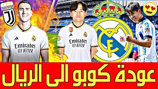 عاجل من مدريد بيريز يريد اعادة ميسي اليابان الى ريال مدريد مهاجم الريال الجديد|آخر اخبار ريال اليوم