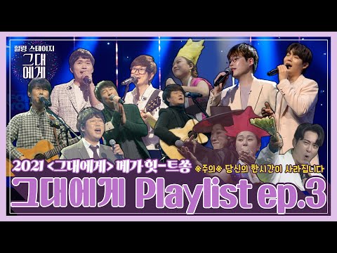 [<strong>TBS</strong> 그대에게] 그대에게 플레이리스트 Playlist <strong>ep</strong>.3 / with. 테이