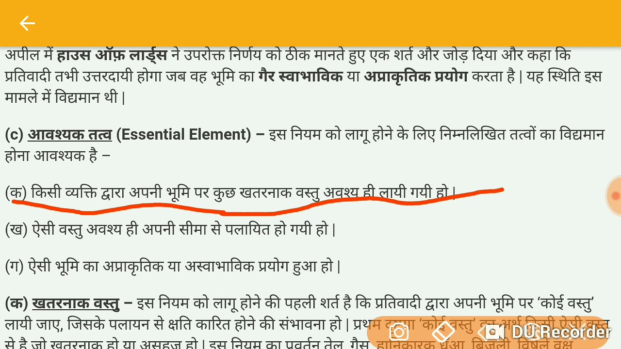 law of tort कठोर दायित्व का सिद्धांत एवं पूर्व दायित्व का सिद्धांत