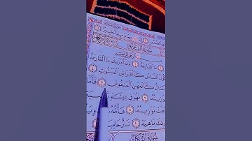 القرآن الكريم❤️ سورة القارعة 🤎 القاريء الشيخ ماهر المعيقلي 🍃💝#quran #محمد_رسول_الله #صدق_الله_العظيم