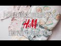 Vlog Шопинг с реборном Эмилем, распаковка посылки из H&amp;M, Покупки для Амелии