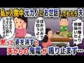 【スカッと総集編】出産し入院中の私に夫「元カノに家来てもらうわw」→後日、夫の様子が…【2ch修羅場スレ・ゆっくり解説】