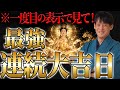このタイミングで見てください！とんでもなく嬉しい事が起こります！表示された人は天からの好転サイン！