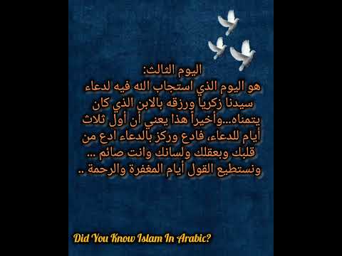 هل تعلم لماذا يصوم المسلمين التسع الأوائل من ذي الحجه؟؟! #اكسبلور #معلومات_دينية #معلومات #ذي_الحجه