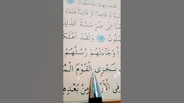 سورة يونس الأية 13 إلى 14 القارئ سعد الغامدي