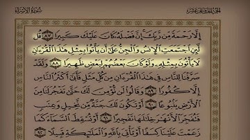 المقطع 42 القارئ وليد الشهري سورة الإسراء من الآية 61 حتى آخر السورة