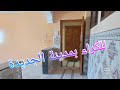 شقة طابق ثاني للكراء بمدينة الجديدة حي السلام 2100 درهم للاستفسار 0661390804 