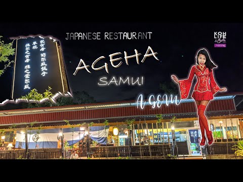 top restaurant koh samui - Ageha Japanese Restaurant *ASMR*