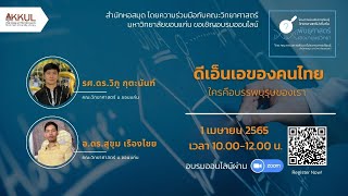 DNA ของคนไทยใครคือบรรพบุรุษของเรา