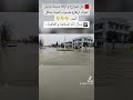 جل شوارع و أزقة مدينة مرتيل تعرف ارتفاع منسوب المياه بشكل كبير نسأل الل ه السلامة و العافية