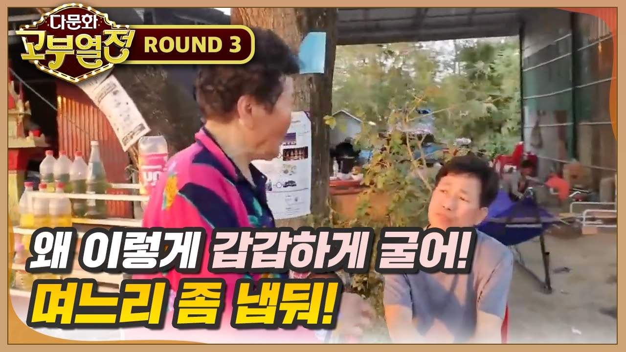 코코넛오일 보관법 다문화 고부열전 - 무뚝뚝한 시어머니 가까워지고 싶은 며느리_#003