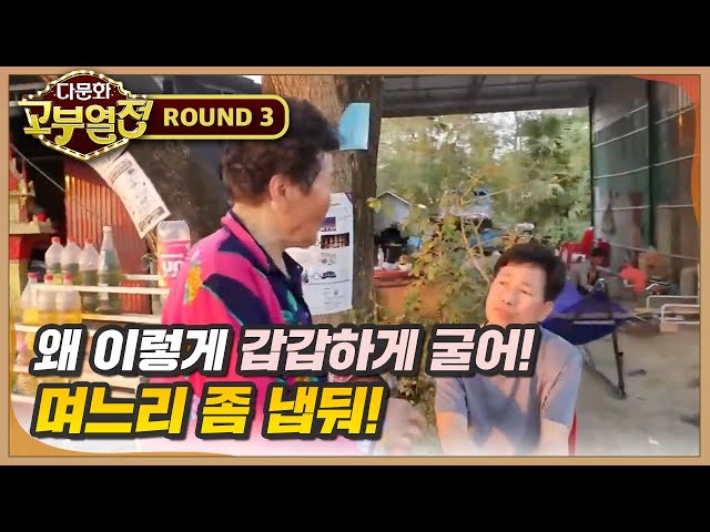 다문화 고부열전 - 무뚝뚝한 시어머니 가까워지고 싶은 며느리_#003