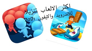 اكثر الالعاب تنزيلا على الاندرويد والايفون 2021 Shortcut Run/ Crowd Runners screenshot 1