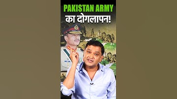 Pakistan Army का दोगलापन! #pakistan #pakarmy #asimmunir #thechanakyadialogues #majorgauravarya
