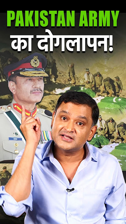 Pakistan Army का दोगलापन! #pakistan #pakarmy #asimmunir #thechanakyadialogues #majorgauravarya
