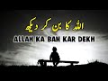 Allah ka ban kar dekh  beautiful spiritual quotes  listen the islam qk