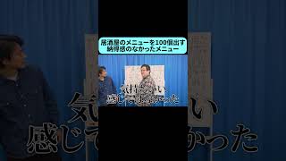 後半にでるには納得できないか・・・ #shorts