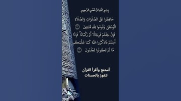 الآية /238/من سورة: البقرة القارئ: فارس عباد
