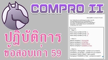 Compro II :: ข้อสอบเก่าปฏิบัติการ ปี 2559