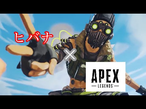 【MAD】ヒバナ×APEX