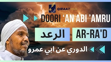 AL Ra'd by Abdul Rashid Sufi, Riwayah Douri | سورة الرعد برواية الدوري عبد الرشيد صوفي