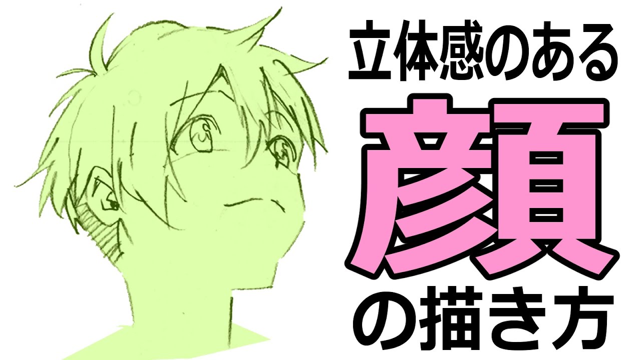 顔が平面的になっちゃう人必見 を意識するだけでかんたんに立体的な顔になります Youtube