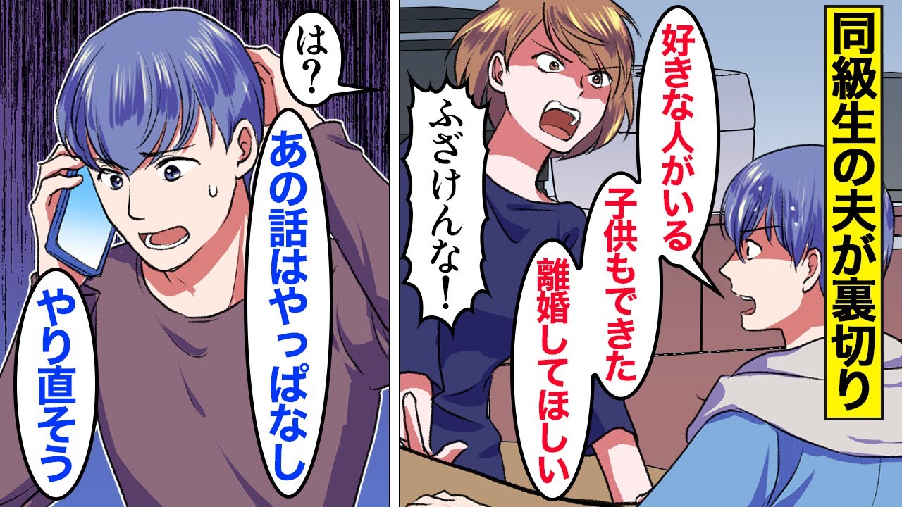 【漫画】夫「好きな人ができた」嫁「は？」長く支えてきた夫の裏切り→数日後、全てを悟った夫が復縁を求めてきたので…。【ママのソノ】【スカッと漫画】【マンガ動画】