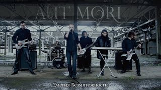 AUT MORI - Elegy Of Serenity (Элегия Безмятежности) Gothic Doom Metal