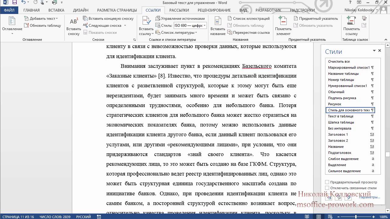 Курсовая Работа Список Литературы Образец Word