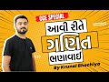  cce special  demo lecture      by krunal bhochiya