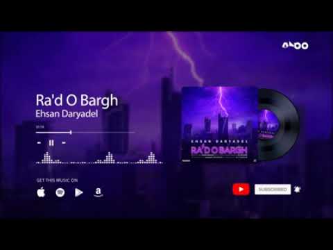        احسان دریادل رعد و برق