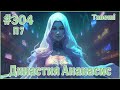 The Sims 4 - Династия Ананасис - Поколение 7 #304 Горе Элис