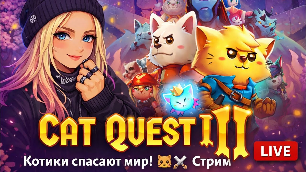 CAT QUEST II Котики спасают мир ⚔️🐱