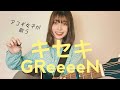 Kiseki GReeeeN Cover By 近藤真由 JPOP